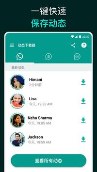 WhatsApp动态下载器 海报
