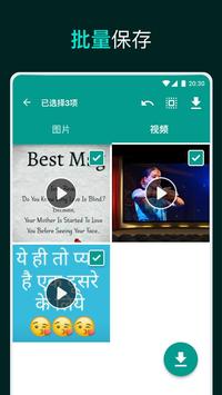 WhatsApp动态下载器 截图 1