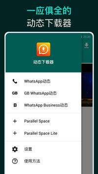WhatsApp动态下载器 截图 3