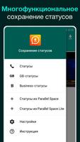 Сохранение статусов для WhatsApp скриншот 3