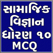 Std 10 Social Science (Gujarati)
