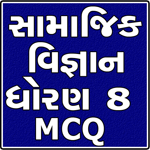 Std 8 Social Science (Gujarati)