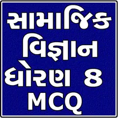 Baixar Std 8 Social Science (Gujarati) APK