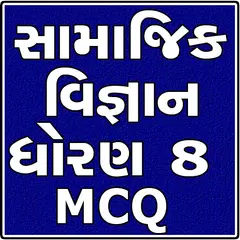 Descargar APK de Std 8 Social Science (Gujarati)