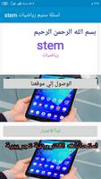 ستيم رياضيات stem poster