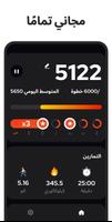 عداد الخطوات - خطواتي الملصق