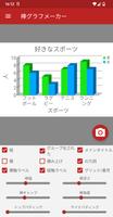 棒グラフメーカー ポスター