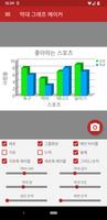 막대 그래프 메이커 포스터