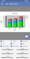 막대 그래프 메이커 스크린샷 3