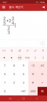 분수 계산기 스크린샷 1