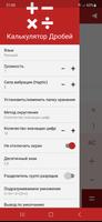 Калькулятор Дробей скриншот 3