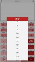 金融電卓 スクリーンショット 3