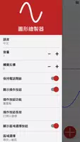 圖形繪製器 截圖 4