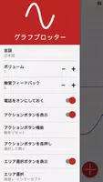 グラフプロッター スクリーンショット 4