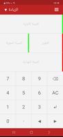 حاسبة النسبة المئوية الملصق