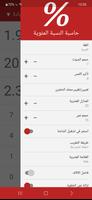 حاسبة النسبة المئوية تصوير الشاشة 2