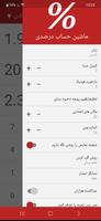 برنامه‌نما ماشین حساب درصدی حرفه ای عکس از صفحه