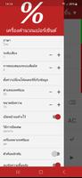 เครื่องคำนวณเปอร์เซ็นต์ Pro ภาพหน้าจอ 2