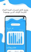 التحكم بالمياه: تذكير بشرب الم تصوير الشاشة 2