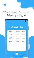 التحكم بالمياه: تذكير بشرب الم تصوير الشاشة 3