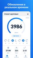 Шагомер - Счетчик Шагов ,iStep скриншот 1