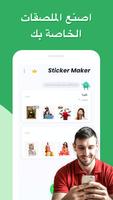 صانع الملصقات-My Sticker Maker تصوير الشاشة 1