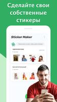 Sticker Maker скриншот 1