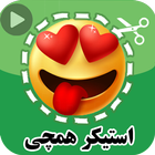 استیکر|sticker maker|استیکرساز-icoon