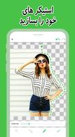 استیکر|sticker maker|استیکرساز স্ক্রিনশট 2