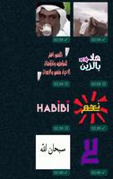 ملصقات واتساب متحركة WASticker Affiche