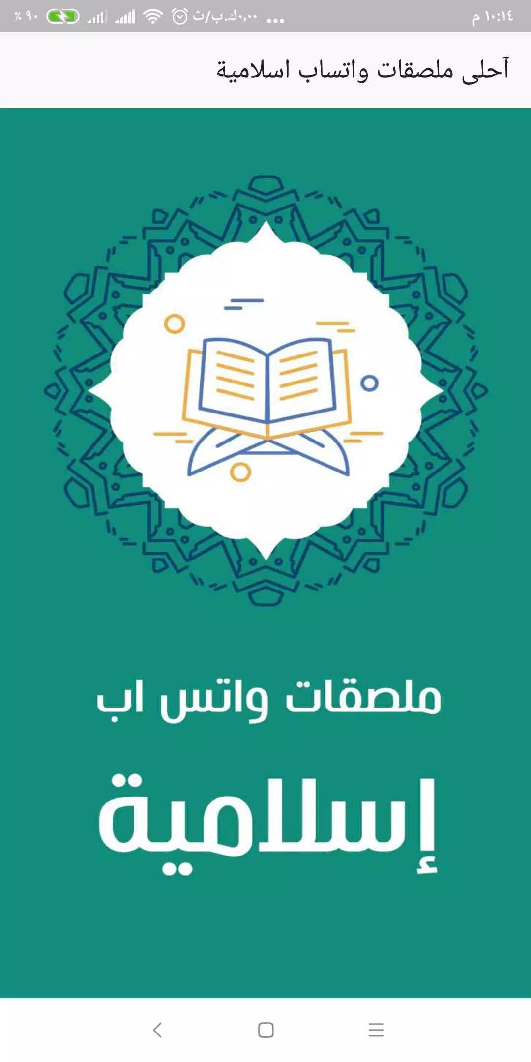 آحلى ملصقات واتساب إسلامية Stickers 2019 APK for Android Download