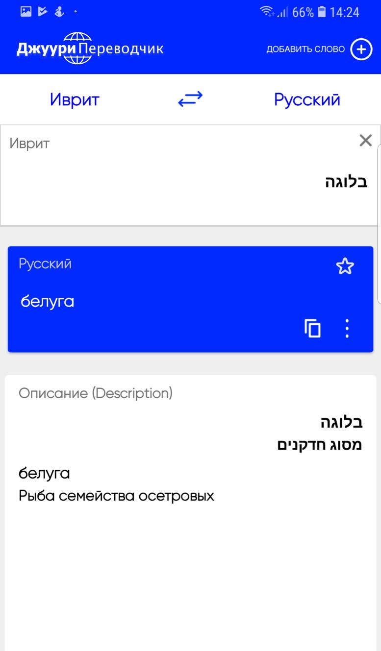 Лучший переводчик на андроид. Джуури язык. Язык джуури учить. Алфавит джуури. Джуури текст.