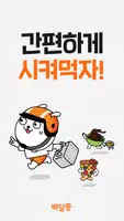 배달통 Poster