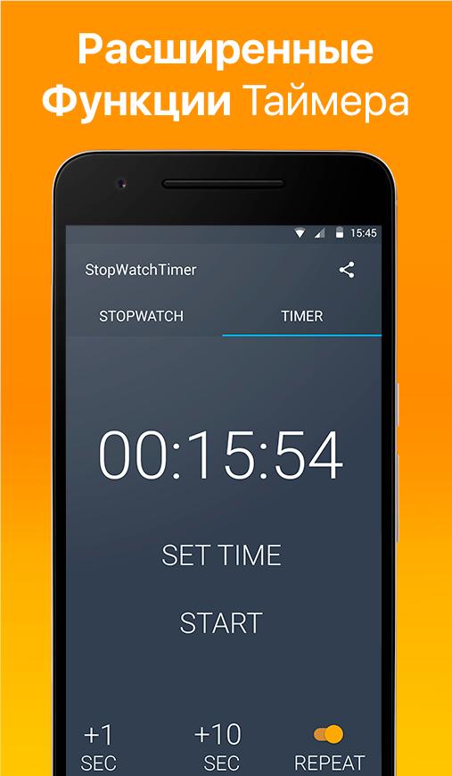 Таймер и секундомер original для андроид скачать apk.