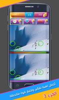 اوجد الاختلافات 3 captura de pantalla 3