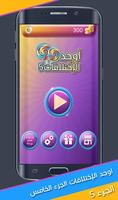 اوجد الاختلافات 5 Cartaz