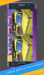 اوجد الاختلافات 7 APK 下載