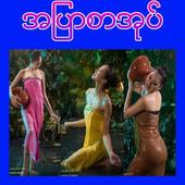 အျပာစာအုပ္မ်ား أيقونة