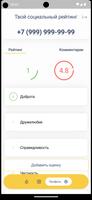 Твой социальный рейтинг スクリーンショット 2