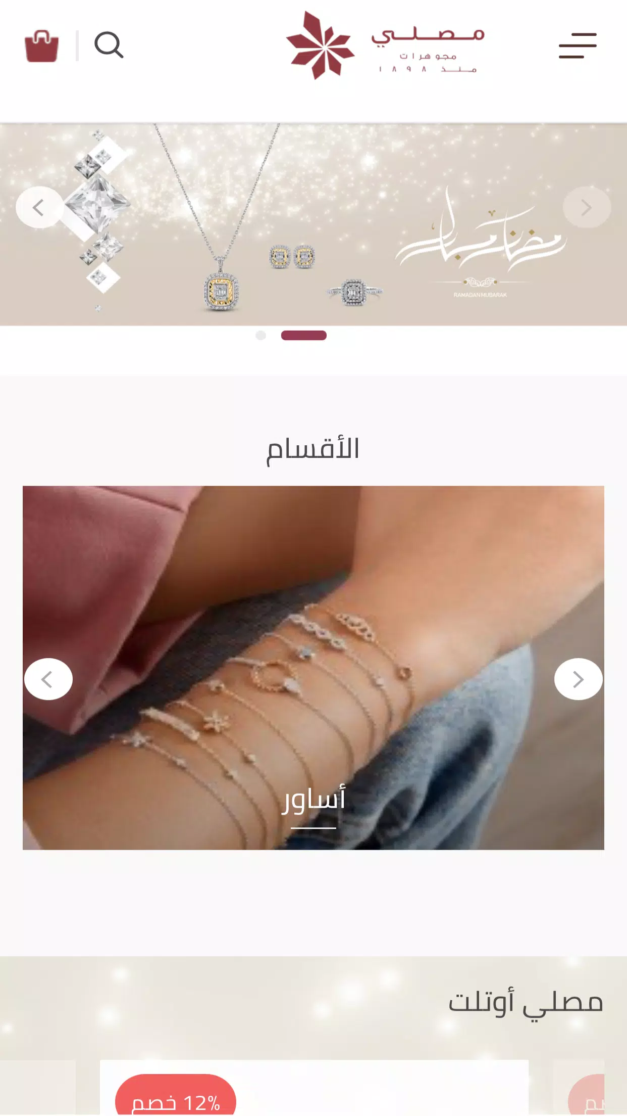 مجوهرات مصلي Musalli Jewelry APK for Android Download