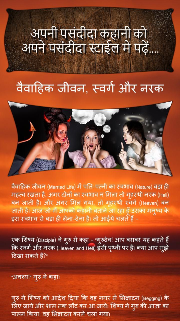 Funny Moral Story in Hindi | Kids Story in Hindi APK for Android Download Funny Moral Story in Hindi | Kids Story in Hindi APK for Android Download
