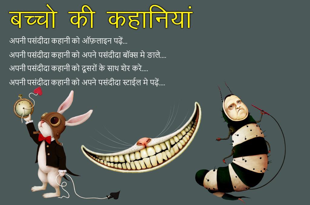 ดาวน์โหลด Funny Moral Story in Hindi | Kids Story in Hindi APK สำหรับ Android ดาวน์โหลด Funny Moral Story in Hindi | Kids Story in Hindi APK สำหรับ Android