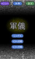 軍儀 Online imagem de tela 3