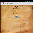 Αινίγματα APK