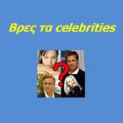 Βρες τα celebrities icône