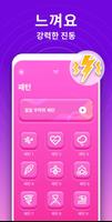 강력한 진동기 앱 - 진동 마사지 스크린샷 1