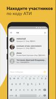 АТИ Мессенджер screenshot 1