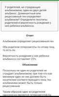 Генетика captura de pantalla 3