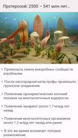 Эволюция скриншот 1