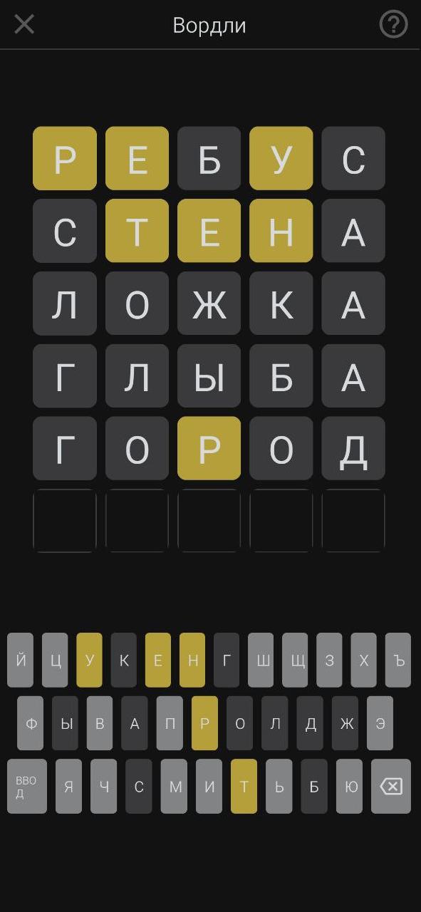 Вордли слово дня сегодня ответы. Вордли игра. Слова из 5 букв для Вордли. Слово из игры Вордли Кордли. Все слова в игре Вордли.